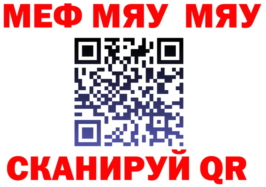 МЯУ-МЯУ мука ссылка darknet OMG Чухлома